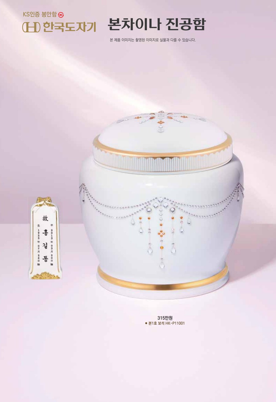 본차이나 진공함 보석 라인